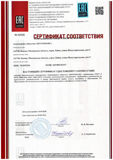 sertifikat-sootvetstviya-%e2%84%9604eac1-cm-01995-1