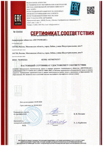 sertifikat-sootvetstviya-%e2%84%9604eac1-cm-01996_2-1