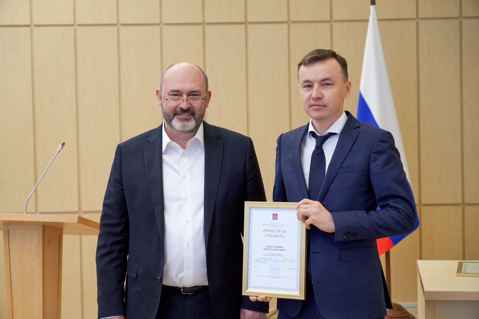Генеральный директор АО «ПЕТРОМАКС» получил почетную грамоту от министра ЖКХ Московской области