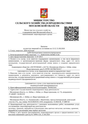 s-pechatyu-eczp-msh-metally-vypiska-o-sostoyanii-liczenzii-21-08-2026-images-0
