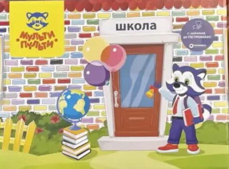 Компания «ПЕТРОМАКС» поздравила будущих первоклассников с началом нового этапа в жизни