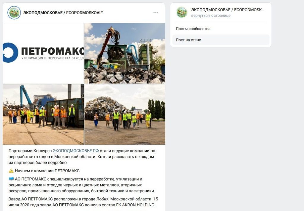 АО «ПЕТРОМАКС» — партнёр конкурса ЭКОПОДМОСКОВЬЕ.РФ - Изображение 1 АО «ПЕТРОМАКС» — партнёр конкурса ЭКОПОДМОСКОВЬЕ.РФ - Фото 1